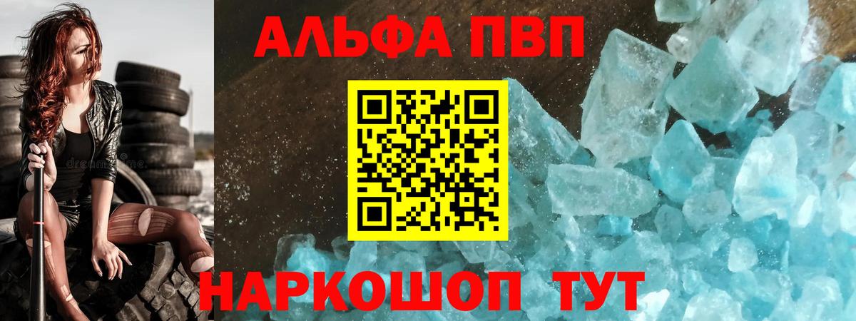 APVP кристаллы  A-PVP  Ялта  Вход с VPN  А ПВП мука  купить  сайты  A PVP СК 