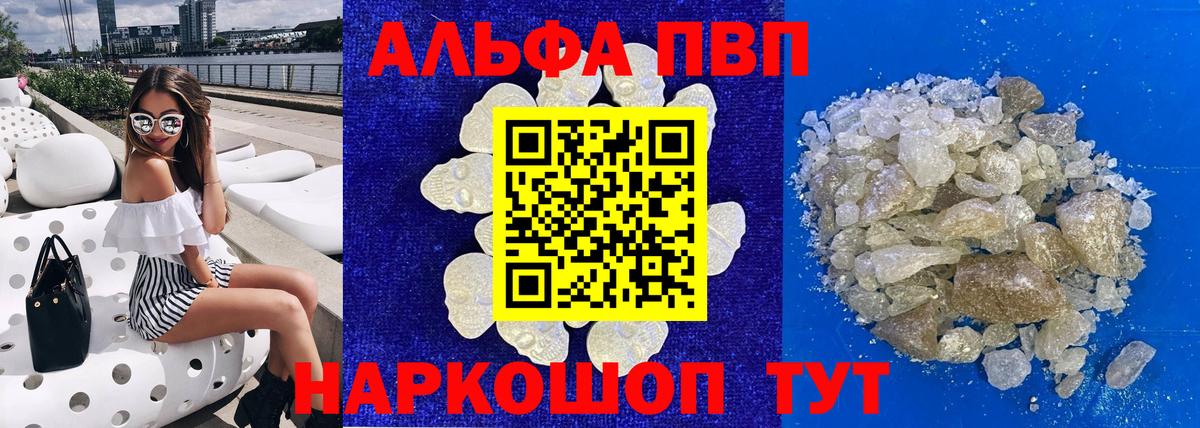 A PVP Соль Ялта