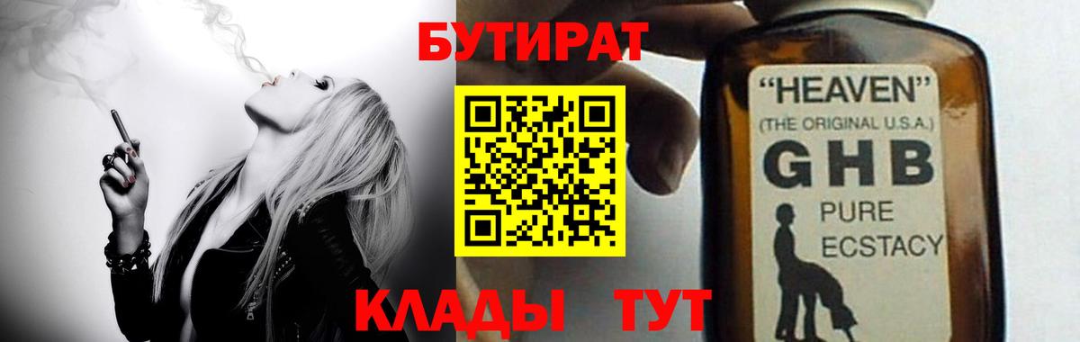 Бутират BDO  Вход с VPN  БУТИРАТ  Ялта 