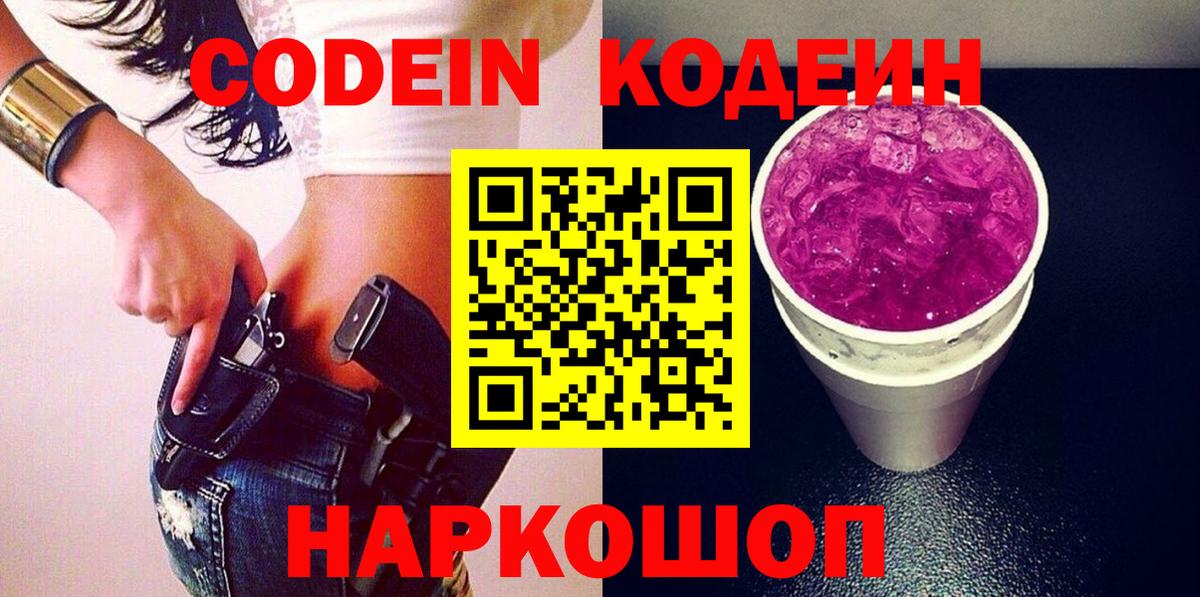 Кодеиновый сироп Lean напиток Lean (лин) Ялта