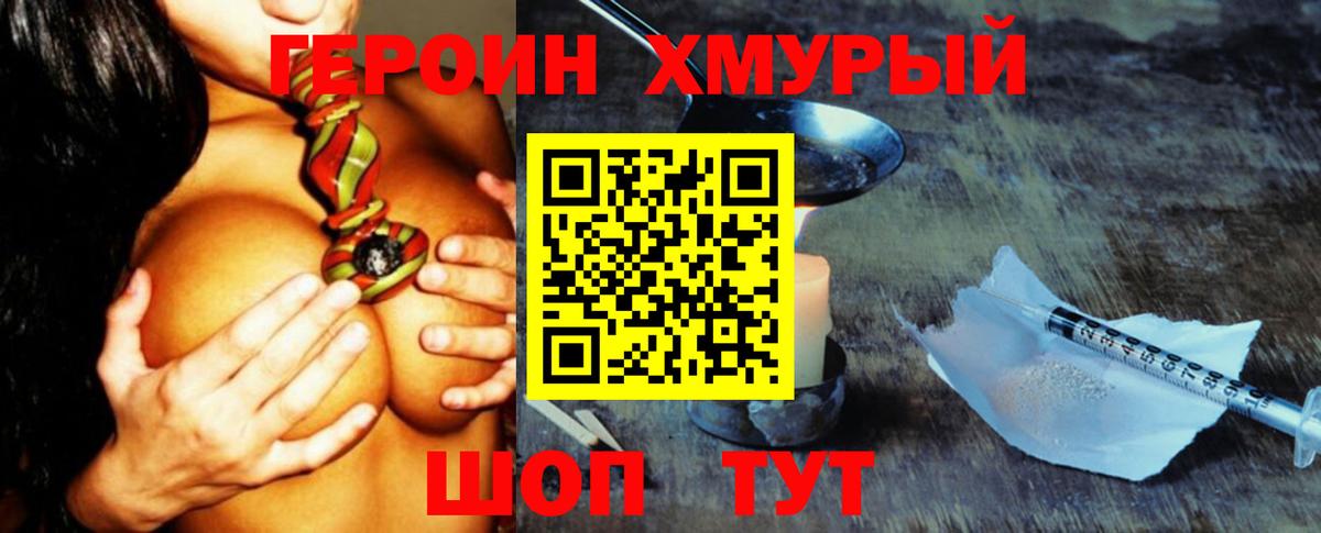 ГЕРОИН афганец Ялта