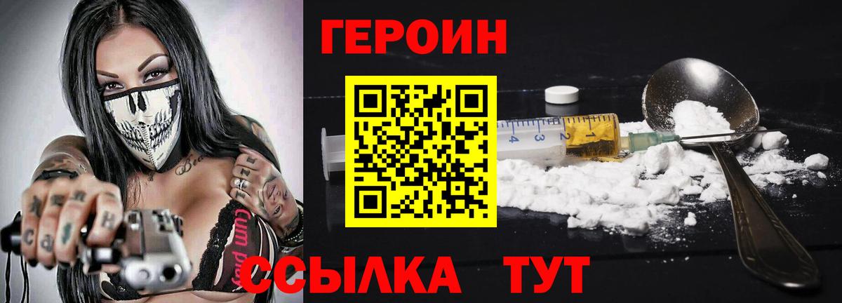 ГЕРОИН Heroin  ГЕРОИН  Ялта  Вход с VPN 