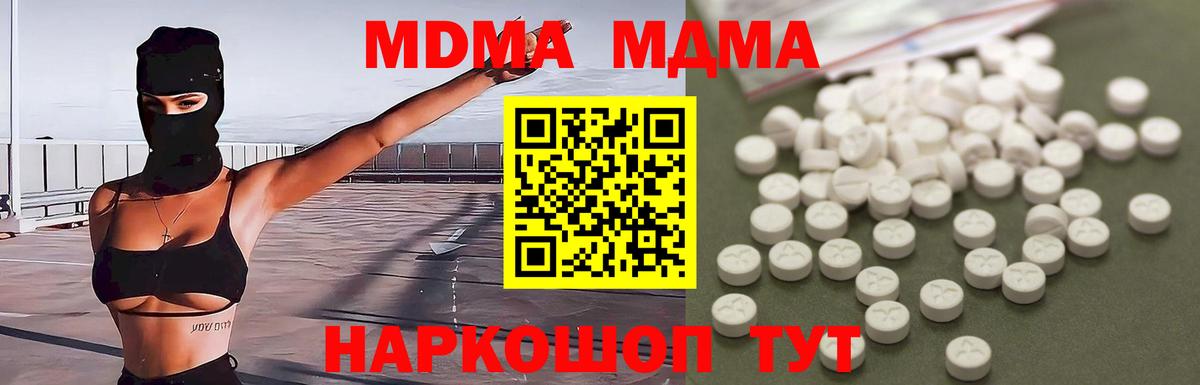 MDMA  МДМА кристаллы  МДМА crystal  Вход с VPN  Ялта 