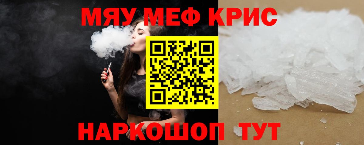 МЕФ кристаллы Ялта