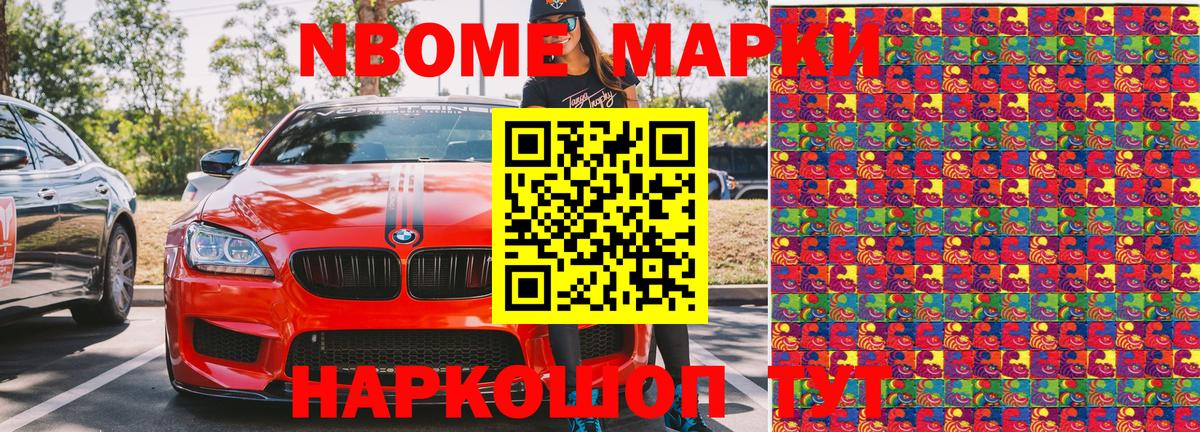 Марки N-bome 1,5мг Ялта